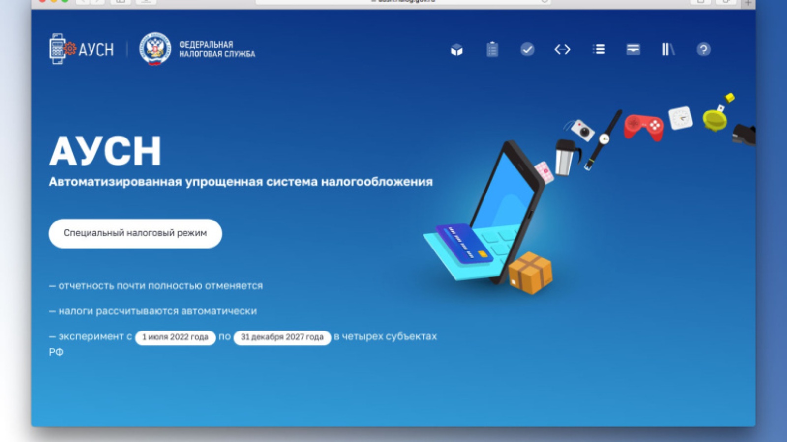 Новый специальный. Автоматизированная упрощенная система налогообложения 2022. АУСН 2022. АУСН автоматизированная упрощенная система налогообложения. АУСН новый налоговый режим.